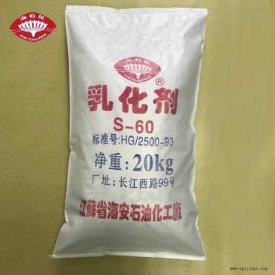 司盘S-60 Span60 失水山梨醇硬脂酸酯 乳化剂S60 稳定剂 消泡剂 防雾剂图1
