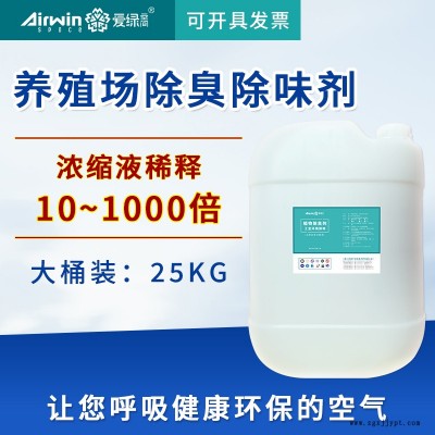 养殖场除臭剂 除味剂 养牛场 养猪场 养羊场 养马场 除臭除味剂 爱绿空间图2