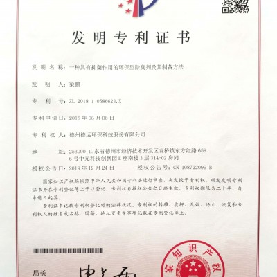 德运植物除臭剂价格优惠 工厂除臭剂 垃圾站除味剂 分解除臭 免费发样图5