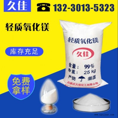 氧化镁 轻质氧化镁 填充剂 补强剂 95% CAS：1309-48-4