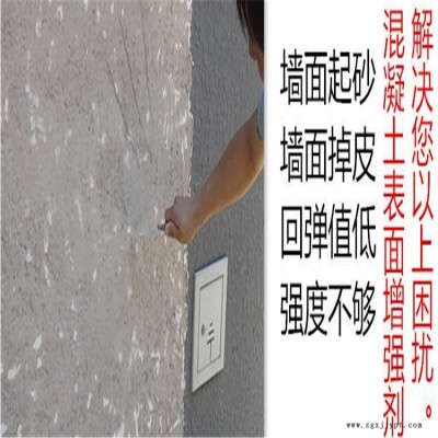 德州渗透型混凝土增强剂生产厂家  混凝土补强剂价格厂家图4