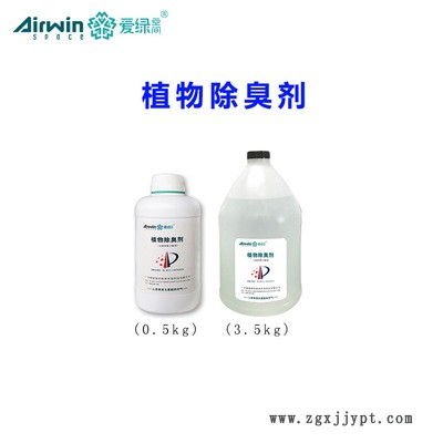 厕所除臭剂 厕所除味剂 厕所异味除臭剂 爱绿空间图2
