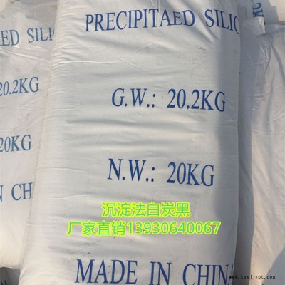 白炭黑厂家 沉淀法二氧化硅 橡胶补强剂白炭黑图4
