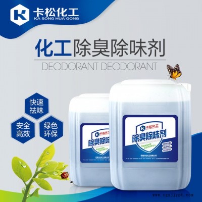 卡松工业生活污水除臭剂除味剂 植物液 除味剂 无污染 除臭剂厂家图3