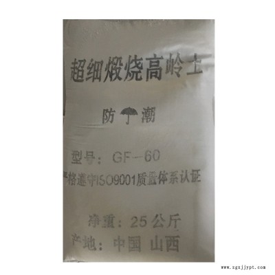 国产高岭土 煅烧水洗高岭土 又称白陶土瓷土白云土观音土阁土粉 用作填料 补强剂 造纸涂料油漆陶瓷的原料图2
