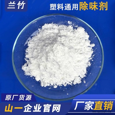 塑料通用环保除味剂 遮味除臭 再生塑胶消除异味 橡胶涂料抑制气味图2
