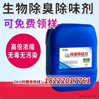 化纤废气除味剂 化纤厂废气异味处理 植物液除臭剂 化纤除臭剂图2