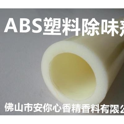 塑料除味剂 胶水香精 工业产品遮味剂图2