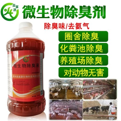 益富源益生菌除臭剂兔舍鸽舍除臭味可带动物喷洒生物除味剂图10