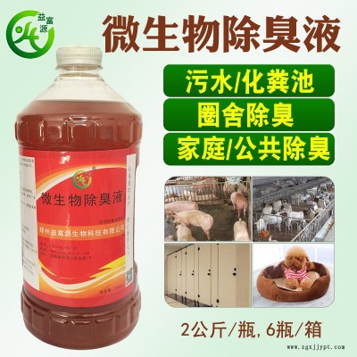 益富源益生菌除臭剂兔舍鸽舍除臭味可带动物喷洒生物除味剂图6
