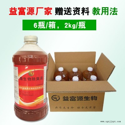 益富源益生菌除臭剂兔舍鸽舍除臭味可带动物喷洒生物除味剂图7