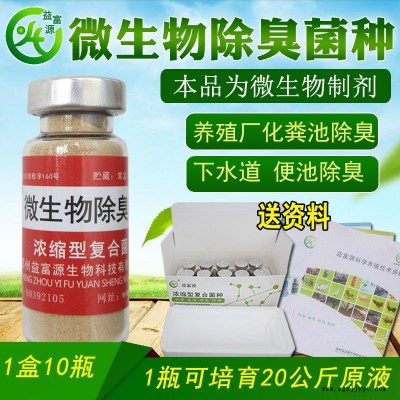 益富源益生菌除臭剂兔舍鸽舍除臭味可带动物喷洒生物除味剂图2