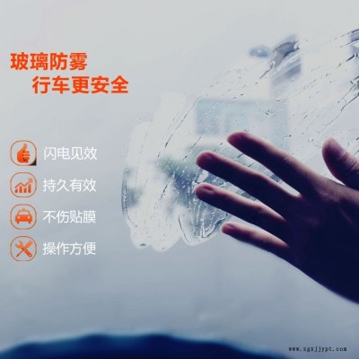 玻璃防雾剂 长效防雾剂   原液供应 支持OEM 原液价格询盘图2