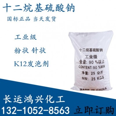 长运鸿兴 厂家直销 k12十二烷基硫酸钠 洗涤粉状砂浆引气 发泡剂 k12