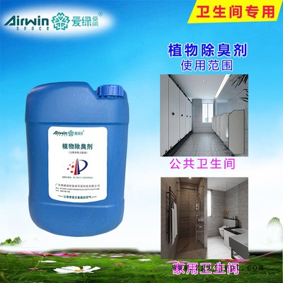 卫生间除臭剂 卫生间除味剂 卫生间异味除臭剂 爱绿空间图2
