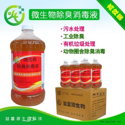 益富源养殖场除臭剂养鸡场除臭味污水调节生物除味剂图6