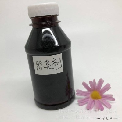 开碧源销售养殖场屠宰场除味剂 微生物除臭剂样品免费图3