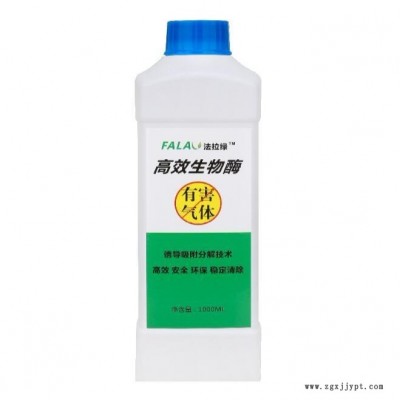 法拉绿除味剂 一喷见效效果非常好可批发拿货甲醛厂家加盟