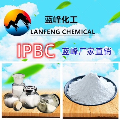 IPBC抗菌剂，IPBC防霉剂，IPBC抗菌防霉剂