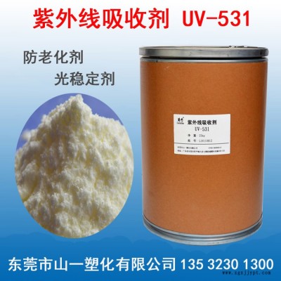 紫外线吸收剂UV531 UV-531抗紫外线剂图2