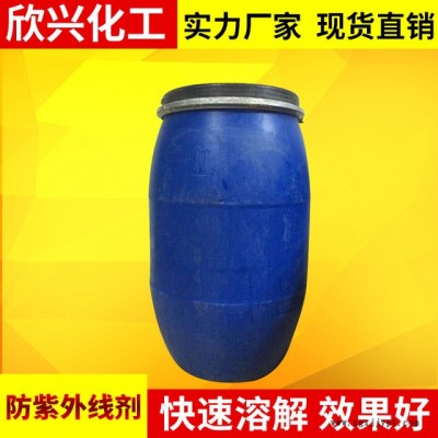 增稠剂  欣兴紫外线助剂 防紫外线整理剂厂家直销 活性紫外线剂图5