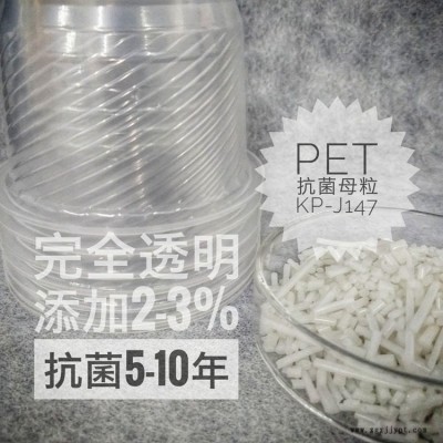 PET抗菌母粒 PET抗菌剂塑料抗菌剂色母专用抗菌剂图2
