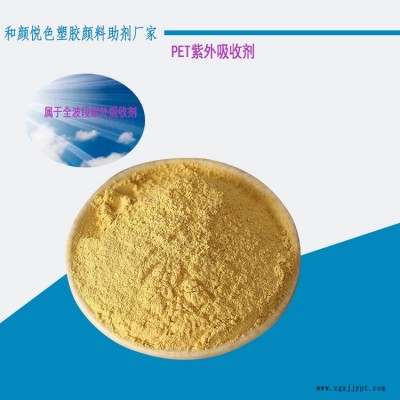 和颜悦色透明紫外线吸收剂食品饮料等PET 包装材料适用pet紫外吸收剂图2