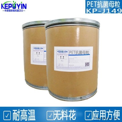 PET抗菌母粒 KP-J149 塑料抗菌母粒ABS色母抗菌剂图3