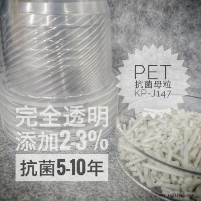 抗菌母粒_科普茵PET抗菌剂KP-J161PET抗菌母粒图3