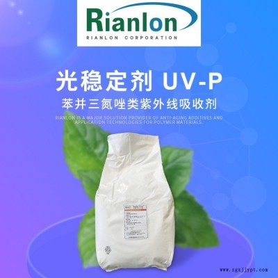 利安隆光稳定剂UV-P紫外线吸收剂国内生产厂家