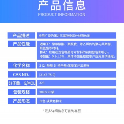紫外线吸收剂uv329利安隆粉末光稳定剂329塑料改性抗紫外线剂厂家图2