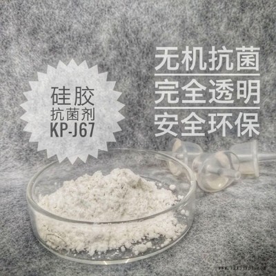 塑料防霉抗菌剂 厂家直销纳米银离子抗菌剂 透明橡胶硅胶抗菌剂图2