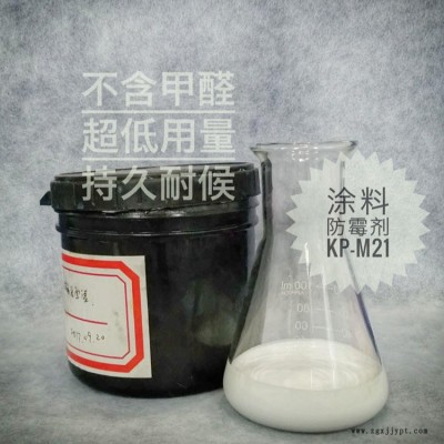 涂料防霉剂 油漆涂料抗菌剂图2