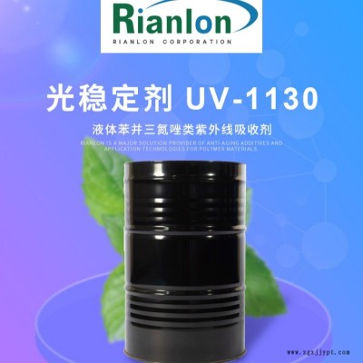 利安隆液体紫外线吸收剂UV-1130工业涂料汽车涂料抗变色助剂