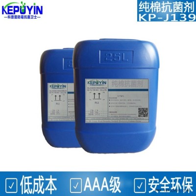 袜子抗菌剂 KP-J139纯棉抗菌剂纺织防霉抗菌剂图2