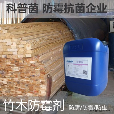 木材防霉剂 竹木防腐剂KP-M128科普茵喷酒型竹筒防霉抗菌剂图2