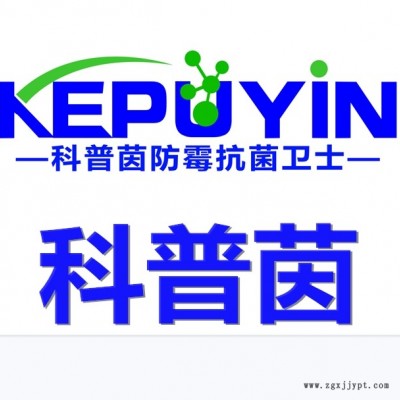 厂家供应科普茵涂料防霉剂KP-M21 环保水性涂漆抗菌剂防腐剂图2