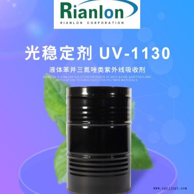 液体苯并三氮唑类紫外线吸收剂UV1130国产涂料光稳定剂1130