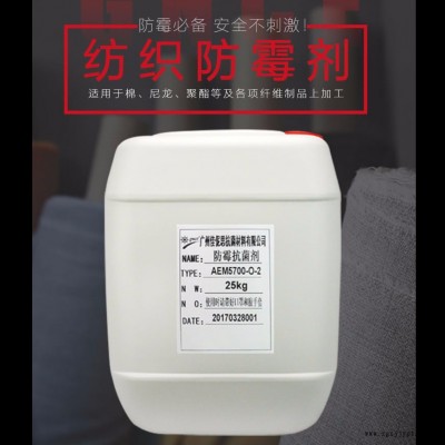 纺织抗菌剂 AEM5700 可对纺织物进行抗菌整理