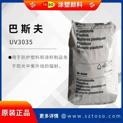 巴斯夫BASF 光稳定剂Chimassorb 81 二苯甲酮类紫外线吸收剂