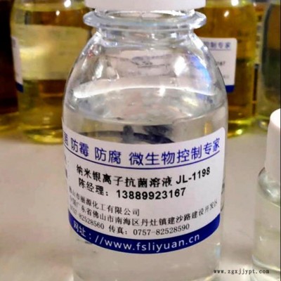 纳米银抗菌剂 塑料抗菌剂 PP塑料抗菌剂 食品级塑料抗菌剂