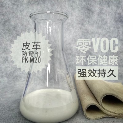 添加型防霉剂KP-M20 透明无色环保持久防霉抗菌剂