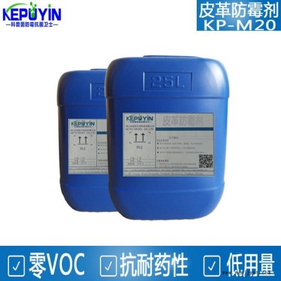 添加型防霉剂KP-M20 透明无色环保持久防霉抗菌剂图2