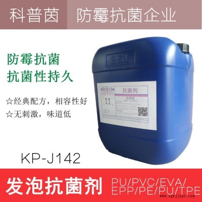 发泡防霉抗菌剂KP-J160 白色发泡防霉剂耐高温发泡抗菌剂