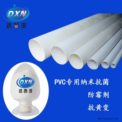PVC抗菌剂  PVC防霉剂  PVC抗黄变剂