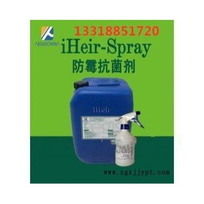多功能防霉抗菌剂iHeir-spray产品有效防霉