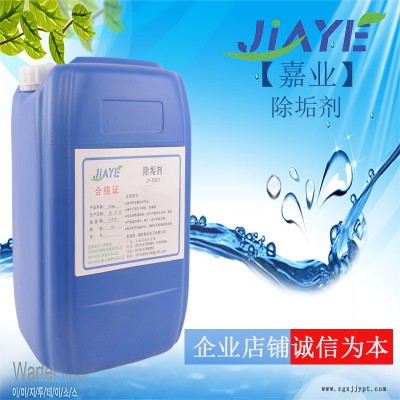 【嘉业】 除垢剂 水垢清洗剂 换热器除垢剂 除垢清洗剂厂家价格 酸性清洗剂 鞍山市化学清洗剂图2