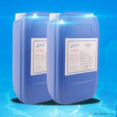 【嘉业】 除垢剂 水垢清洗剂 换热器除垢剂 除垢清洗剂厂家价格 酸性清洗剂 鞍山市化学清洗剂