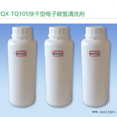 五洋  WYQX-TQ105快干型电子碳氢清洗剂  环保型碳氢清洗剂 厂家直销 新款现货图2