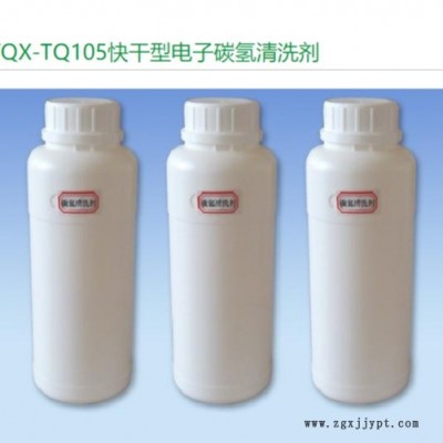 五洋  WYQX-TQ105快干型电子碳氢清洗剂  环保型碳氢清洗剂 厂家直销 新款现货